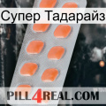 Супер Тадарайз 26